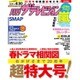 月刊 ザテレビジョン 首都圏版 2015年 05月号 [雑誌]