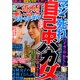 別冊ご近所の悪いうわさスキャンダル 2015年 05月号 [雑誌]