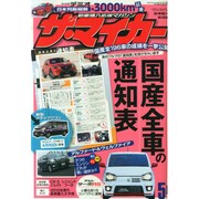 ザ･マイカー 2015年 05月号 [雑誌]