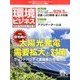 環境ビジネス 2015年 04月号 [雑誌]