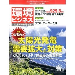 環境ビジネス 2015年 04月号 [雑誌]