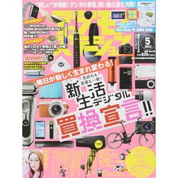 デジモノステーション 2015年 05月号 [雑誌]