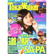 東海ウォーカー 2015年 04月号 [雑誌]
