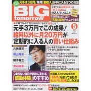 BIG tomorrow (ビッグ・トゥモロウ) 2015年 05月号 [雑誌]