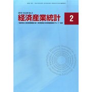 経済産業統計 2015年 02月号 [雑誌]