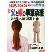 月刊 BOSS(ボス) 2015年 05月号 [雑誌]