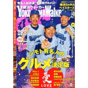横浜ウォーカー 2015年 04月号 [雑誌]