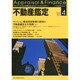 不動産鑑定 2015年 04月号 [雑誌]