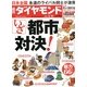 週刊 ダイヤモンド 2015年 3/21号 [雑誌]