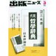 出版ニュース 2015年 03月号 [雑誌]