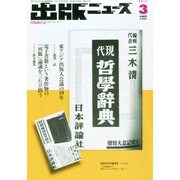 出版ニュース 2015年 03月号 [雑誌]