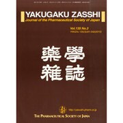 薬学雑誌 2015年 03月号 [雑誌]