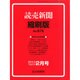 読売新聞縮刷版 2015年 02月号 [雑誌]