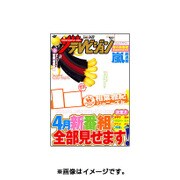 週刊 ザ・テレビジョン 関西版 2015年 3/27号 [雑誌]