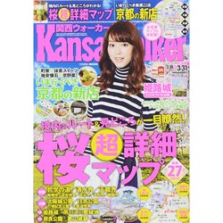 Kansai Walker (関西ウォーカー) 2015年 3/31号 [雑誌]