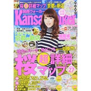Kansai Walker (関西ウォーカー) 2015年 3/31号 [雑誌]