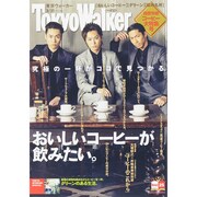 Tokyo Walker (東京ウォーカー) 2015年 3/31号 [雑誌]
