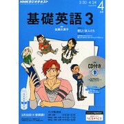 NHK ラジオ基礎英語 3 CD付 2015年 04月号 [雑誌]