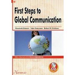 First Steps to Global Communication―グローバル・トピックスで学ぶ大学基本英文法 [単行本]
