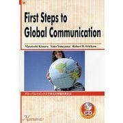 First Steps to Global Communication―グローバル・トピックスで学ぶ大学基本英文法 [単行本]