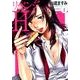 リベンジH 1（アクションコミックス） [コミック]