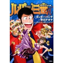 ルパン三世H World is mine編（アクションコミックス） [コミック]