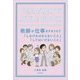 TEACHER'S RULE BOOK―教師が仕事をするうえで「しなければならないこと」「してはいけないこと」 [単行本]