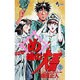 め組の大吾 7－火事場のバカヤロー（少年サンデーコミックス） [コミック]