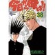 今日から俺は 38（少年サンデーコミックス） [コミック]