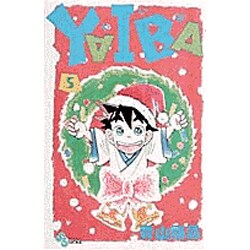 YAIBA 5（少年サンデーコミックス） [新書]