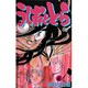 うしおととら<6>(少年サンデーコミックス) [新書]