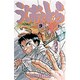 うしおととら<9>(少年サンデーコミックス) [新書]