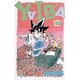 YAIBA 10（少年サンデーコミックス） [新書]