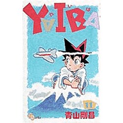 YAIBA 11（少年サンデーコミックス） [新書]