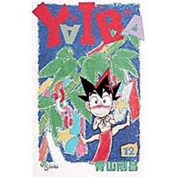 YAIBA 12（少年サンデーコミックス） [新書]