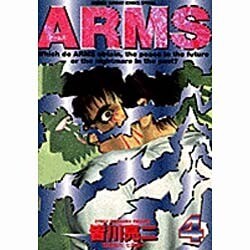 ARMS 4（少年サンデーコミックススペシャル） [コミック]