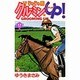 じゃじゃ馬グルーミンUP 17（少年サンデーコミックス） [コミック]