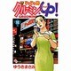 じゃじゃ馬グルーミンUP 18（少年サンデーコミックス） [コミック]