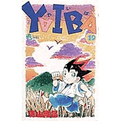 YAIBA 19（少年サンデーコミックス） [単行本]