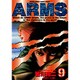 ARMS 9（少年サンデーコミックススペシャル） [コミック]