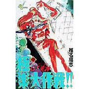 GS美神極楽大作戦 22（少年サンデーコミックス） [コミック]
