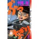 ぶっちぎり 2（少年サンデーコミックス） [新書]