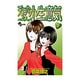 天使な小生意気 4（少年サンデーコミックス） [コミック]