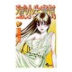 天使な小生意気 5（少年サンデーコミックス） [コミック]