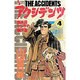 アクシデンツ 4－事故調クジラの事件簿（少年サンデーコミックス） [コミック]