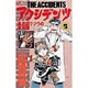 アクシデンツ 5－事故調クジラの事件簿（少年サンデーコミックス） [コミック]