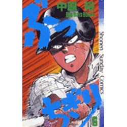 ぶっちぎり 6（少年サンデーコミックス） [新書]