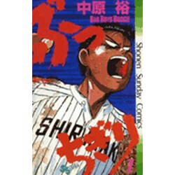 ぶっちぎり 7（少年サンデーコミックス） [新書]