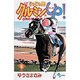 じゃじゃ馬グルーミンUP 5（少年サンデーコミックス） [コミック]