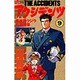 アクシデンツ 9－事故調クジラの事件簿（少年サンデーコミックス） [コミック]